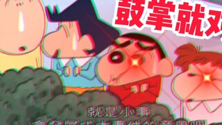 小新爆笑名场面！（三）