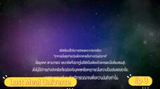 Last Meal Universe Ep 3 (BL SERIES)Thailand [Eng Sub]
