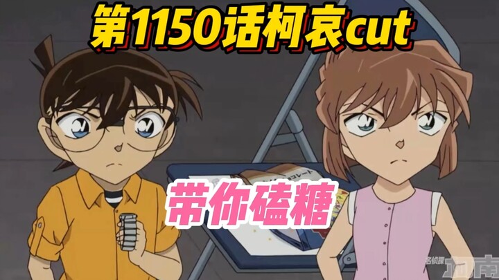 [Mang đồ ngọt theo] Conan TV Animation Chap 1150 "Kẻ Ái" cắt tương tác, chap đó sắp ra rồi
