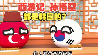 西游记中孙悟空划船十几年，去了韩国拜师了？【波兰球】