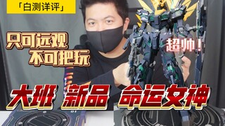 "Thử trắng 179" Đẹp trai! Làm thế nào để khắc phục nó? Sản phẩm mới của Taipan 6643 mg Banshee, nữ t