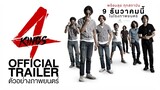 ตัวอย่างเต็ม 4KINGS | Official Trailer