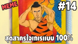 ภาพนี้ก็ฮาเหมือนกันนะเนี้ย #14 [ พากย์นรก MEME.EXE ] | easy boy