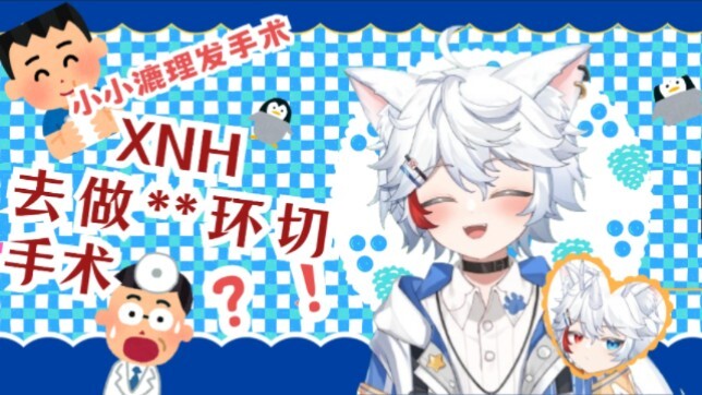 【切片】小男孩做手术下面被看光了？！！