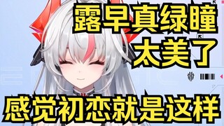 早子姐是真绿瞳！感觉我的初恋就是这样的！
