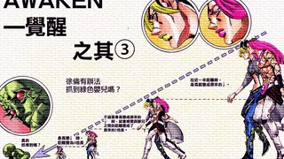 【石之海21】F.F“身死”！徐伦又双叒叕变小了？！JOJOの奇妙数理学~