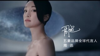 [Vietsub] Châu Tấn x Wuling | Càng thúc đẩy, càng sinh động | Zhou Xun x Wuling