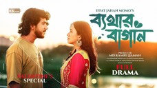 BETHAR BAGAN | Full Natok | Tawsif Mahabub | Aisha Khan | Iffat Jahan | Valentinen angla natok 2025