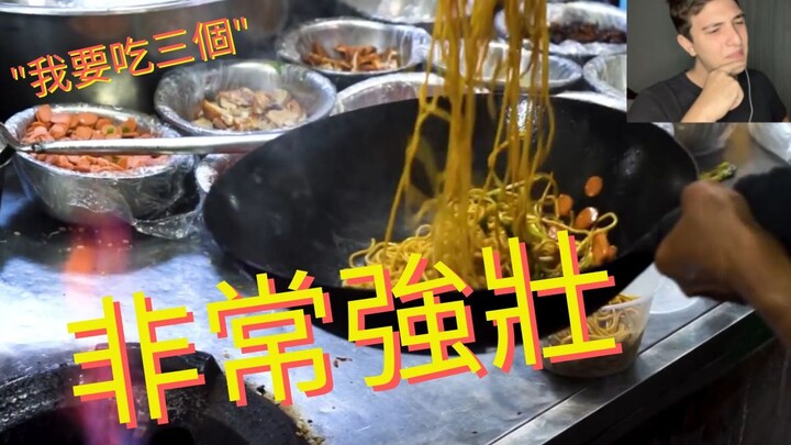 對中國街頭食品的反應 (Reacting to Chinese street food)