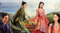 หลิงหลงสาวน้อยพลังเซียน ตอนที่33