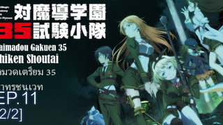 ต้องห้ามพลาด🔥 Taimadou Gakuen 35 Shiken Shoutai หมวดเตรียม 35 ล่าทรชนเวท ซับไทย Ep11_2