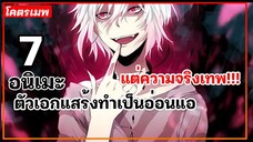 แนะนำ 7 อนิเมะตัวเอกแสร้งทำเป็นอ่อนแอ แต่ความจริงเทพ