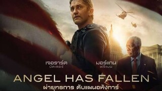 Angel Has Fallen 3 ผ่ายุทธการ ดับแผนอหังการ์ (2019)