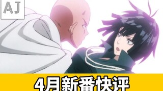 [New Anime Quick Review] Did One Punch Man pass the test? Did ufotable evade taxes?