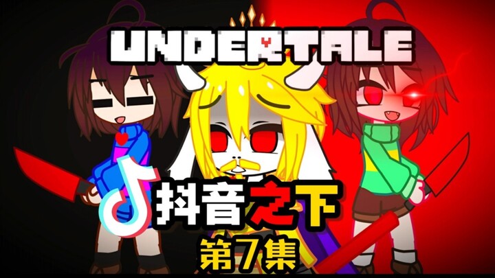 【史上最生草UT】六魂竞被假福反s！？羊爸后续究竟该怎么办……（7/上）