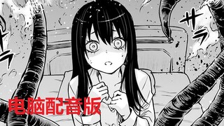 【漫画推】能否分辨出好坏——看得见的女孩#35（电脑配音版）