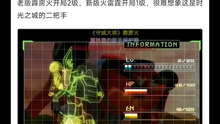 老版本霹雳火刚出场两级，新版一级，很难想象这是时光之城的守城大将