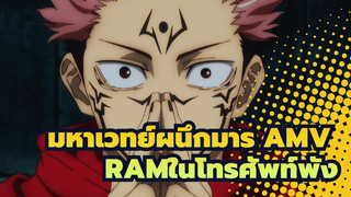 ใช้เวลาไป 6 ชั่วโมง RAMในโทรศัพท์ของฉันพังเลย | Jujutsu Kaisen