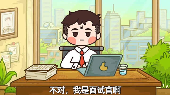 没有人比我更懂面试