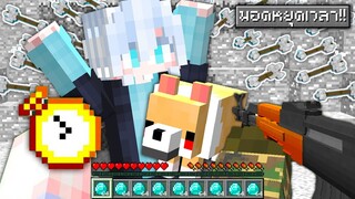 แกล้งน้องโหด!! ให้ตอบคำถามสุดเกรียน มีแอบหยุดเวลา ถ้าไม่ตอบ.. หมา = ตุย... 😂 (Minecraft)