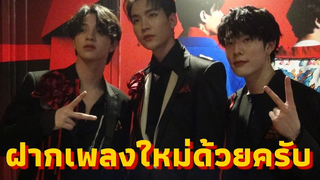 "บาส-คิมม่อน-คอปเตอร์"ปลื้ม"เจนวายฯ"กระแสดีมาก พร้อมฝากเพลงใหม่ให้ติดตามจ้ะ