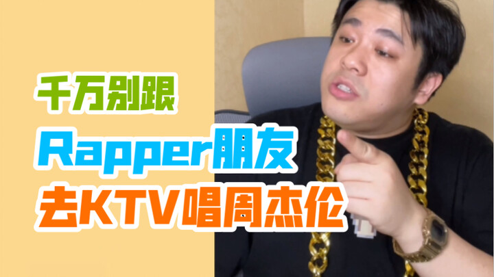 【沙雕说唱】听说rapper从来不听周杰伦，更不会听《最伟大的作品》，更不会翻唱周杰伦经典歌曲串烧