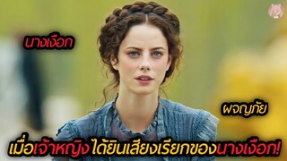 เมื่อเจ้าหญิงได้ยินเสียงเรียกของนางเงือก! (สปอยหนัง) The King’s Daughter