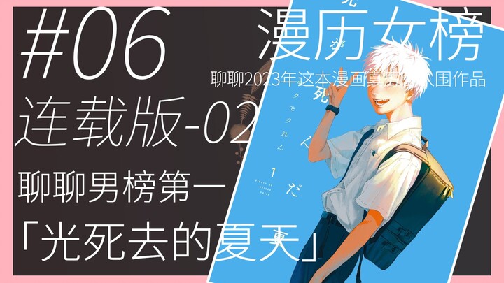 聊聊漫历2023，令人意外的男榜第一与定位争议【VOL.6-第二话】