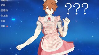 【公子摇】小伙连续一个月刷公子视频，这是他账号发生的变化【达达利亚MMD】