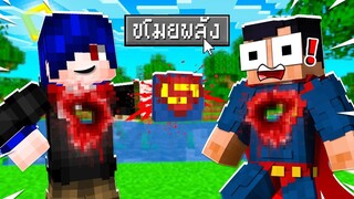 เมื่อ! เราโขมยพลังของมอนสเตอร์ในเกมมาใช้ได้!! (Minecraft Datapack)