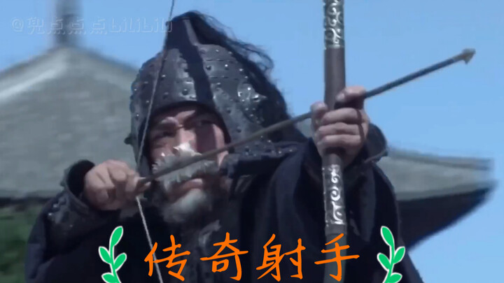 新三国删减片段—蜀国最强男人，箭法极其残忍