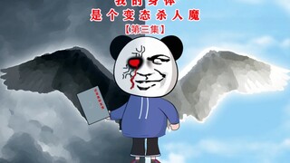 第三集  魔鬼天使谁会改变谁