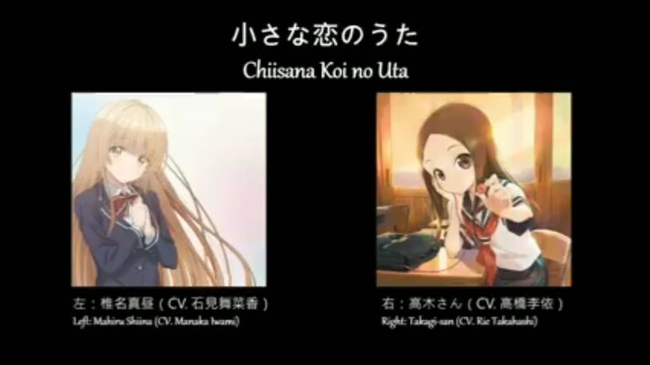 Chiisana Koi no Uta - Mahiru Shiina(CV.Manaka Iwami)×Takagi-san(CV.Rie Takahashi)