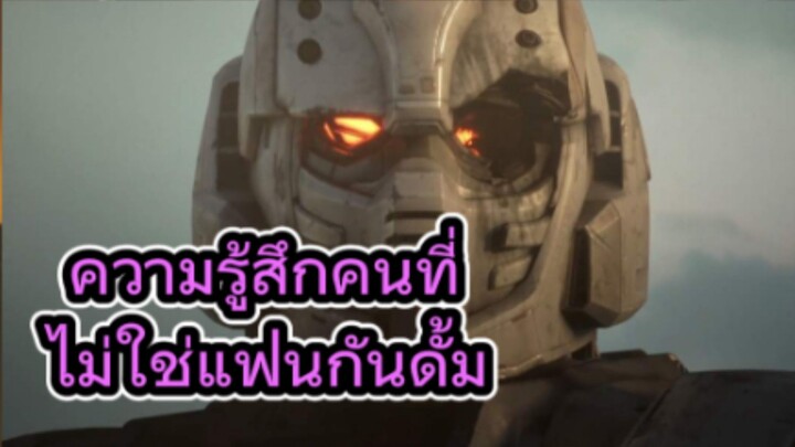 รีวิวซีรีส์ Gundam: Requiem for Vengeance