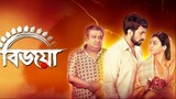 বিজয়া - Bijoya Full Movie | Abir Chatterjee | Jaya Ahsan | Kaushik Ganguly