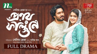 Priyo Priyoshini  প্রিয় প্রিয়সিনী  Full Natok  Jovan  Totini  Mahmud Mahin  Bang