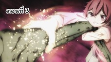 Magic Maker Isekai Mahou no Tsukurikata ตอนที่ 03