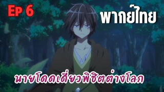 นายโดดเดี่ยวพิชิตต่างโลก [พากย์ไทย] ฉันจะสู้เพียงคนเดียว