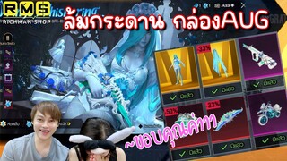 Pubg 📲 ล้มกระดาน กล่องAUG ใช้กี่UC  ไปดูกัน 🤔