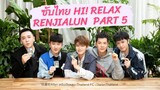 [ซับไทย] รายการ Hi! Relax #亲爱的请放松 สัมภาษณ์เหรินเจียหลุน Part 5