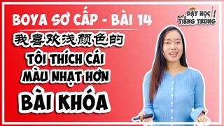 [BOYA SƠ CẤP 1]#2 Bài 14 我喜欢浅颜色的TÔI THÍCH CÁI MÀU NHẠT|BÀI KHÓA & MẪU CÂU: mua sắm