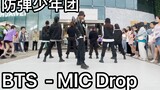 【成都IFS路演舞台巡演】BTS (防弹少年团) - MIC Drop(kpop in public成都IFS路演舞台random dance随机舞蹈成都站）