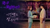 See You in My 19th Life | Episode 5 [English sub]