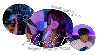 [CLEAN_ver.] 김세정(KIM SEJEONG) - Alcohol-Free (TWICE) I 비대면작업실ver.