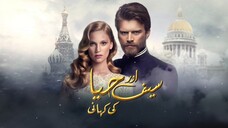 Saif aur haya ki kahani episode 5