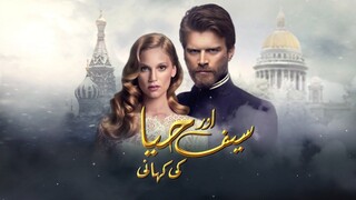 Saif aur haya ki kahani episode 3