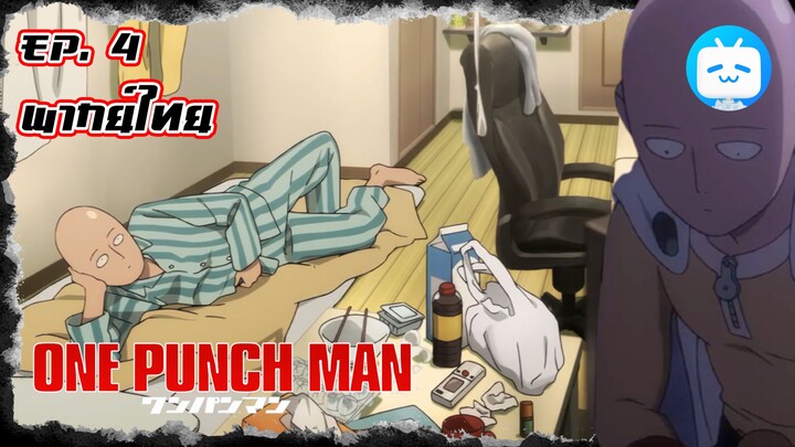 One Punch Man เราก็แค่มีงานอดิเรกเป็นฮีโร่ " ไซตามะ "