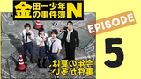 [ENG SUB] Kindaichi Shonen no Jikenbo N - Episode 5