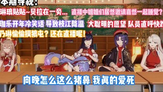 乃王木木直播偷偷摸狼屯？！