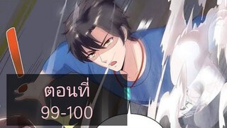 การเกิดใหม่ของจักรพรรดิเกรียน ตอนที่99-100